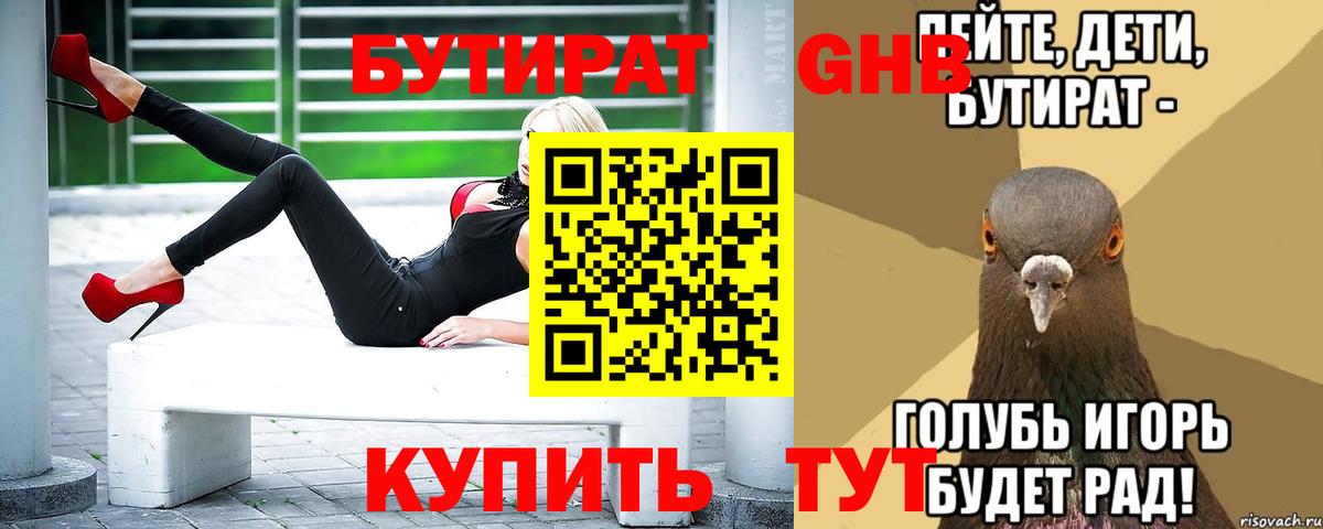БУТИРАТ Butirat Татарск