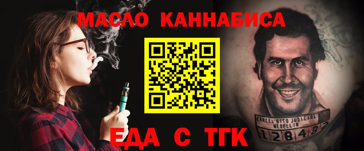 Татарск  Печенье с ТГК марихуана  Вход с VPN 