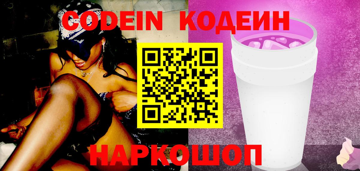 Кодеин Purple Drank  Вход с VPN  Татарск  Codein Purple Drank 