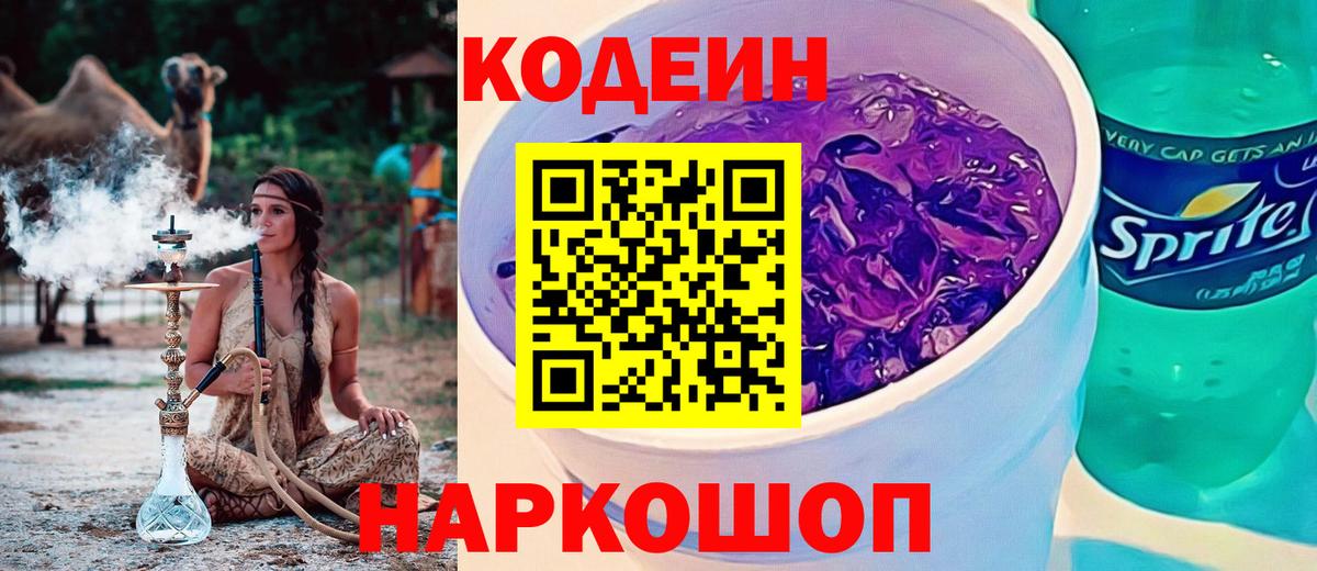 Codein напиток Lean (лин) Татарск