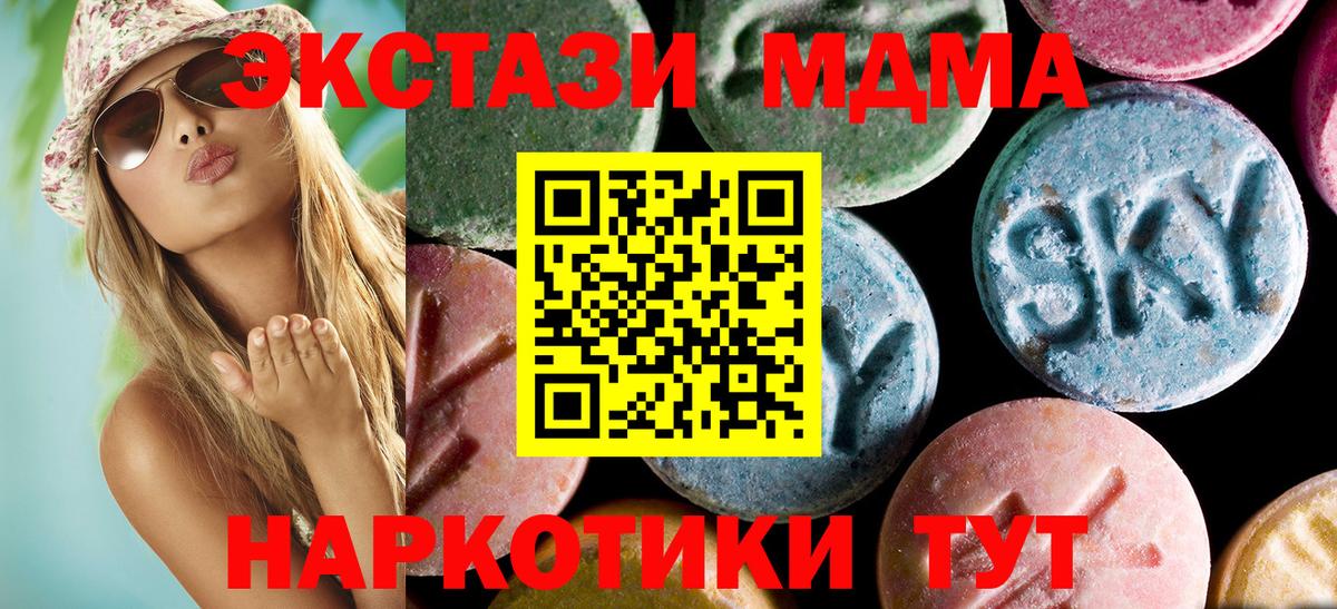 MDMA кристаллы Татарск